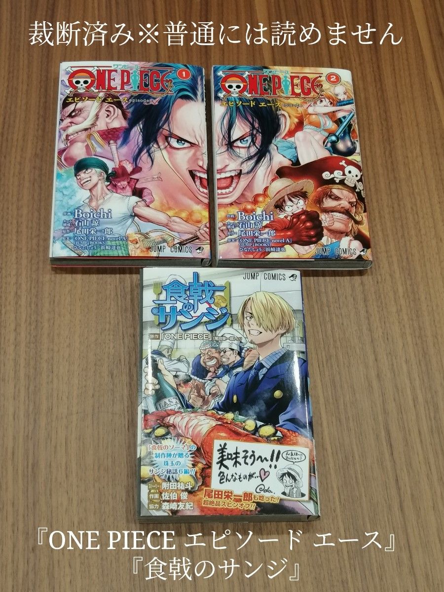 保証 ONE PIECE 1〜巻 裁断済み 少年漫画