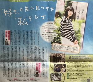 原愛音 インタビュー 掲載 新聞 2023年 日本映画「僕の町はお風呂が熱くて埋蔵金が出てラーメンが美味い。」