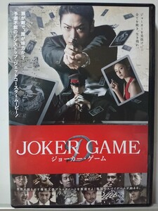 ジョーカーゲーム DVD/亀梨和也 深田恭子 小澤征悦 小出恵介 山本浩司 渋川清彦 田口浩正 光石研 嶋田久作 伊勢谷友介