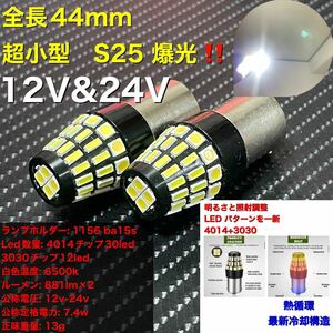 1156 ba15s S25 g18 4014 30led 3030 12led ブレーキ、パーキング、テール、ストップ、リバースライト、ナンバー灯、サイドマーカーなど