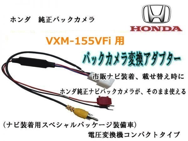 ホンダ VXM-155VFI ナビ連動ETC付き 正規品が格安通販 自動車