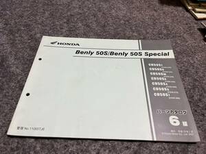 送料安 BENLY 50S ベンリィ　50S スペシャル CD50 6版 パーツカタログ　パーツリスト