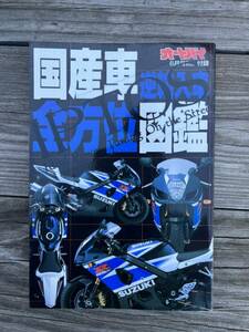 送料安 月刊オートバイ 2003年6月号 付録 オール国産車　逆輸入車　キャンギャル　全方位図鑑