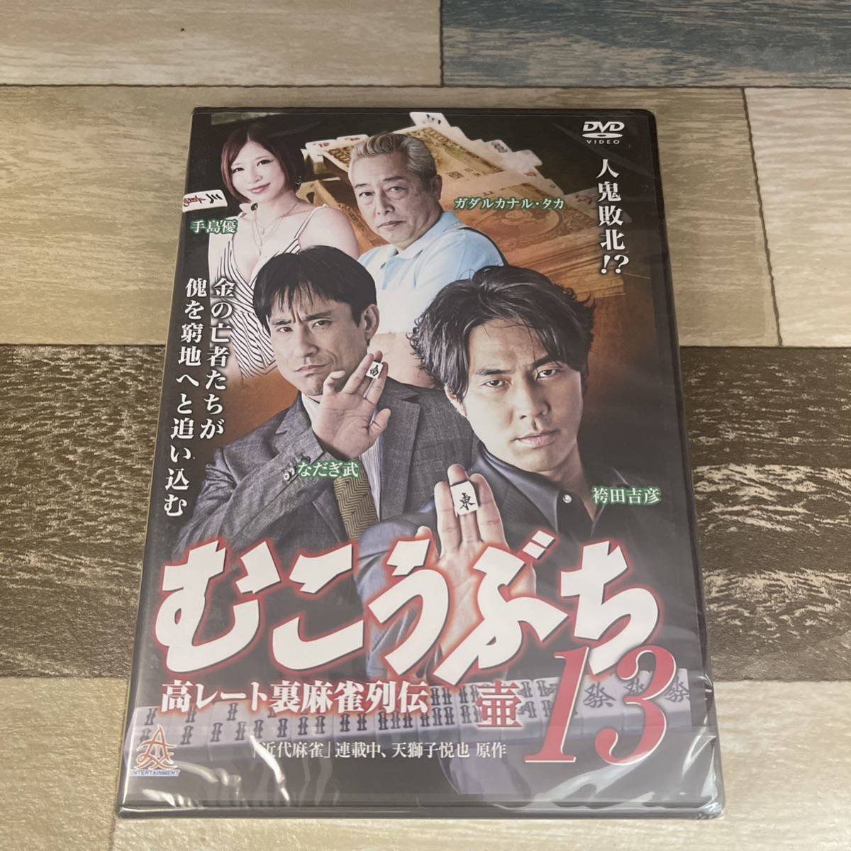 ヤフオク! -「むこうぶちdvd」の落札相場・落札価格