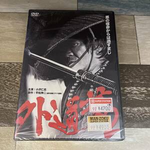 に327-2 外道坊2 （DVD）新品未開封　小沢仁志 / Koji / 辻裕之
