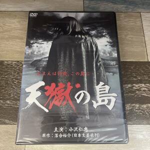 に350-1 天獄の島（DVD）新品未開封　小沢仁志 / Koji / 辻裕之