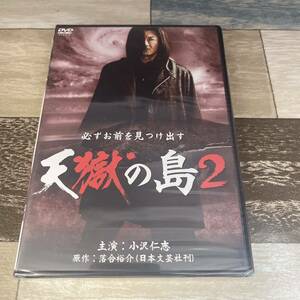 に350-2 天獄の島2 （DVD）新品未開封　小沢仁志 / Koji / 辻裕之