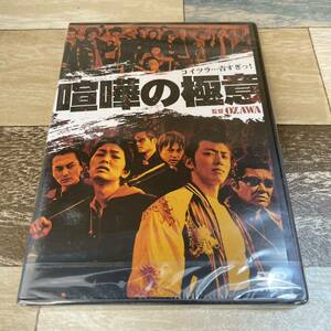 に380-1 喧嘩の極意 （DVD）新品未開封　小林且弥 / 加藤トモヒロ / OZAWA