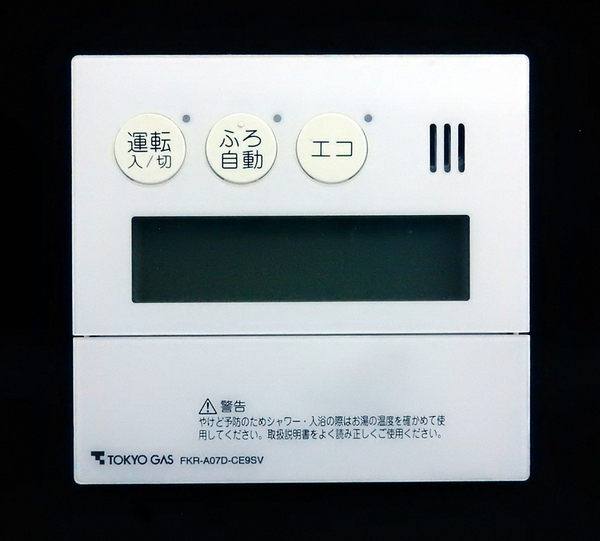 FKR-A07D-CE9SV 東京ガス TOKYO GAS QNFK044 給湯器リモコン■返品可能■送料無料■動作確認済■ためし購入可■すぐ使える■230505 1546+