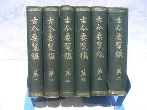 - old now necessary viewing . the first volume ~ no. six volume Meiji 39 year issue not for sale . paper . line association,.* Yupack 80 centimeter limitation * * scratch equipped *