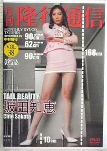 ◆坂田知恵 / 月刊 隆行通信 Vol.38