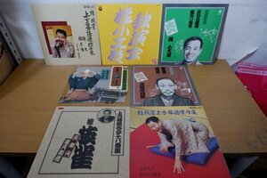 W9-005＜LP＞桂枝雀/三遊亭圓生/桂小文枝 7タイトルセット 落語