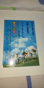 kinema. heaven ground mountain rice field . next direction have forest . real ..80 period Nagoya district Japanese film ... ticket 