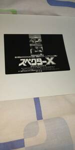 スぺクタ－X サミュエル・ホイ主演　８０年代名古屋地区洋画試写会券