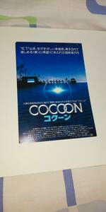COCOON コ・クーン　８０年代　名古屋地区　洋画試写会券