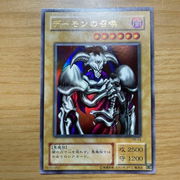 【遊戯王　美品】デーモンの召喚　遊戯王OCG　コナミ　ウルトラレア　UR