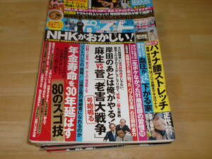 ■週刊ポスト 2022.12.9　■