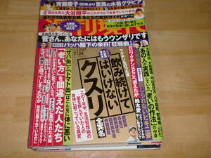 ■週刊現代　2021年７月24日■