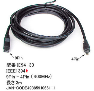 IEEE1394b ケーブル 9Pin - 4Pin 転送速度 400Mbps 3m IE94-30