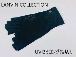 即決★ランバン コレクション LANVIN COLLECTION セミロングUV指切り手袋 黒 №22-17 新品