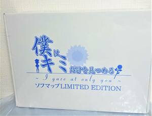 1139 【新品同様】　未開封　僕はキミだけを見つめる　ソフマップ　LIMITED EDITION　B2サイズ　タペストリー　B4　デスクマット　どらまCD