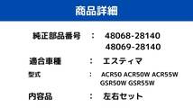 【送料無料!】トヨタ エスティマ フロント ロアアーム 左右 ACR50 ACR50W ACR55W GSR50W GSR55W H18.1～H28.5 48068-28140 48069-28140_画像2