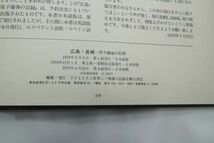 ◇広島・長崎 原子爆弾の記録 1979年 第3刷 子どもたちに世界に! 被爆の記録を贈る会 明日への伝言のソノシート付き_画像8