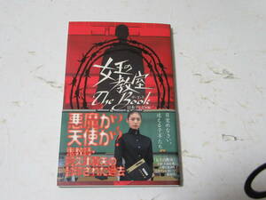 女王の教室 The Book 天海祐希