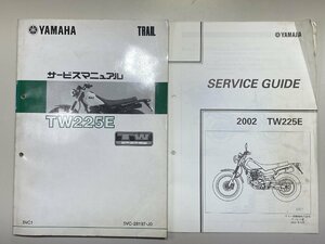 中古本 YAMAHA TW225E TRAIL サービスマニュアル 2002年6月 ヤマハ 5VC サービスガイド付（2002年6月）