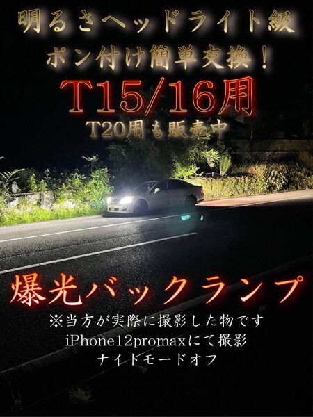 最凶爆光バックランプ T15 T16用 ヘッドライト級 CSP二基搭載 LED GR