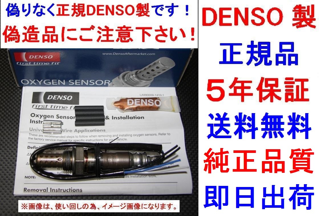 5年保証☆正規品DENSO製O2センサー純正品質18213-65D32 エブリイ DA62W エブリー エブリイワゴン DA62W エブリーワゴン 1821365D32送料無料