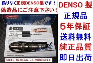 5年保証 正規品DENSO製O2センサー 純正品質18213-60H51送料無料 キャリイDA52T DA62T DB52TキャリィCARRYキャリー1821360H51ラムダセンサー