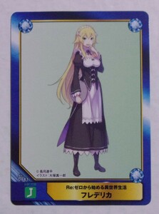 【A.B-T.C】 No.0941 Re:ゼロから始める異世界生活 「フレデリカ」 非売品 カード Animate Book Trading Card アニメイト　リゼロ