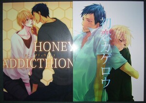 【同人誌2冊/黒子のバスケ/初恋カゲロウ/HONEY ADDICTHION/青黄】Longing Blue/コトリ