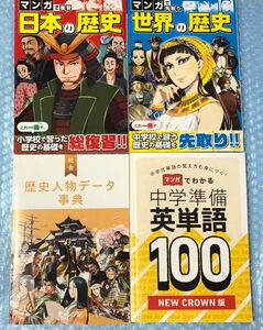 進研ゼミ 小学講座 チャレンジ6年生 中学準備 2019 2020 歴史 英語 英単語 4冊セット クーポン