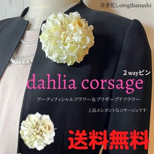 Dahlia Corsage Cream Pink Ceremony Ceremony Ceremony Ceremony для свадебной формальной