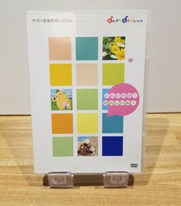 ヤマハ音楽教育システム　こんにちは！　たのしいね！　DVD