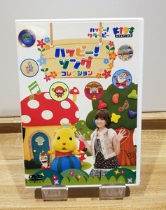 ハッピー！クラッピー　ハッピーソングコレクション　DVD