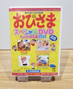 おひさま　スペシャルDVD　2013