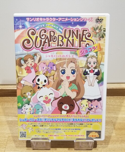 シュガーバニーズ ショコラ DVD Vol.2