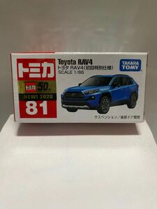 トミカ No.81 トヨタ RAV4 (初回特別仕様)