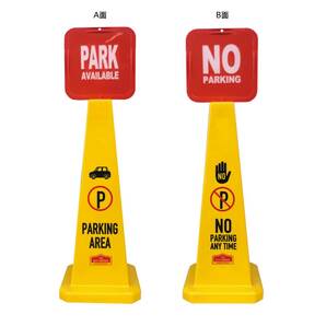 セーフティコーン SAFETY CONE 三角コーン【PARKING AREA/NO PARKING AREA】駐車禁止 アメリカタイプ 両面 カラーコーン メッセージ 駐車場の画像1