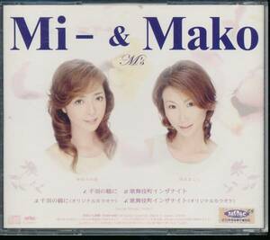 M's (Mi-&Mako)千羽の鶴/歌舞伎町インザナイト 仲原みゆ紀/清沢まこと小田ひかる