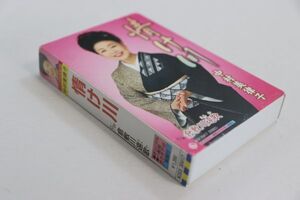 ■カセットテープ■情け川■中村美律子■中古■