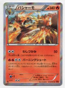 ■ポケカ■ＸＹ３■バシャーモ　０１４／０９６　Ｒ■中古■