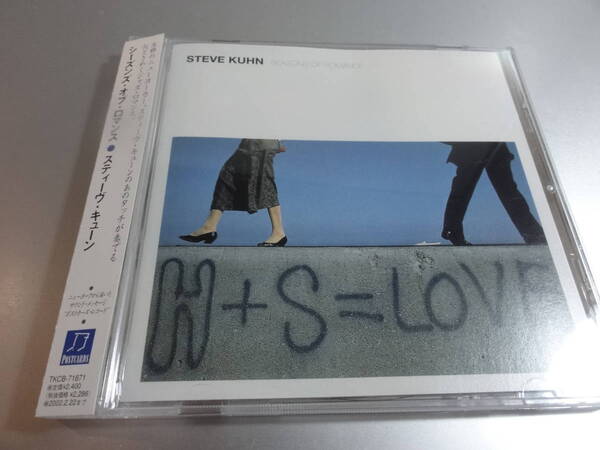 STEVE KUHN スティーヴ・キューン SEASONS OF ROMANDE 帯付き国内盤