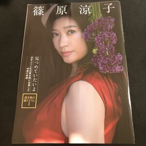 篠原涼子★切り抜き6p★見つめていたいよ