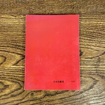 教育勅語絵巻物語 小池松次 日本館書房 英語訳 ドイツ語訳 フランス語訳 漢訳 天皇 日本史 昭和46年 1971 当時物 歴史_画像3