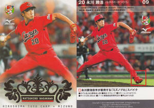 2014　広島カープ　×　MIZUNO　永川勝浩　【09】　レギュラーカード　画像表裏　※同梱可　注意事項必読