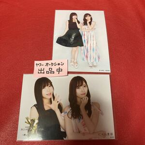 山口真帆　宮島亜弥　AKB48グループ　ユニットじゃんけん大会　2017 公式　生写真　2枚